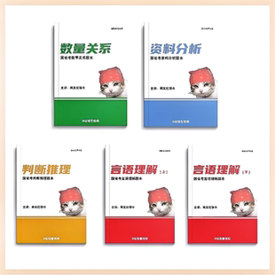2026网友红领巾题本刷题跟练本言语理解套题公考判断推理资料
