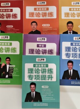 27版上岸村一卡通讲义章晓铭判断忠政申论言语张弓（送视频）