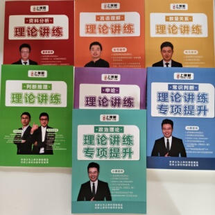 27版上岸村一卡通讲义章晓铭判断忠政申论言语张弓（送视频）