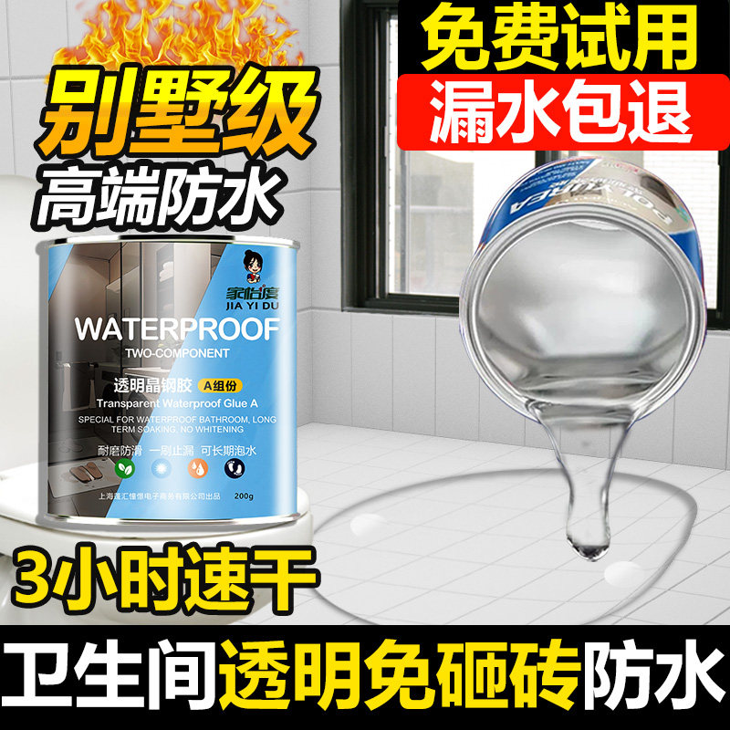 聚脲透明防水胶化妆室防水渗透剂涂料漏水渗水免砸砖补漏材料浴室