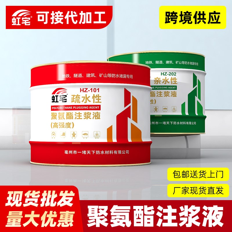 水性油性聚氨酯注浆液防水补漏高分子发泡灌浆液结构裂缝专用材料