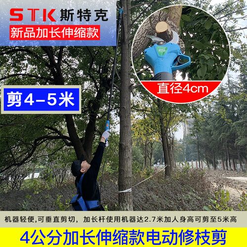 加长电动剪刀果树充电式伸缩树枝高空剪园艺花木家用剪粗枝电剪子