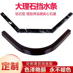 大理石挡水条淋浴房实心石基浴室隔断石材防水条卫生间厕所阻拦水