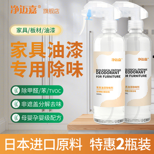 实木家具除味去油漆味新房甲醛清除剂烤漆除异味祛苯室内喷雾神器