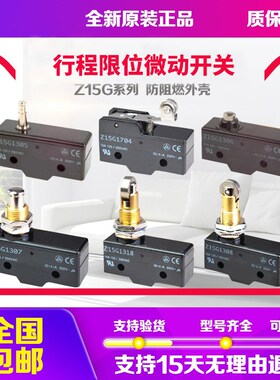全新微动开关Z15G1308 1704 1318 1703 1306 1703 1301 1300现货