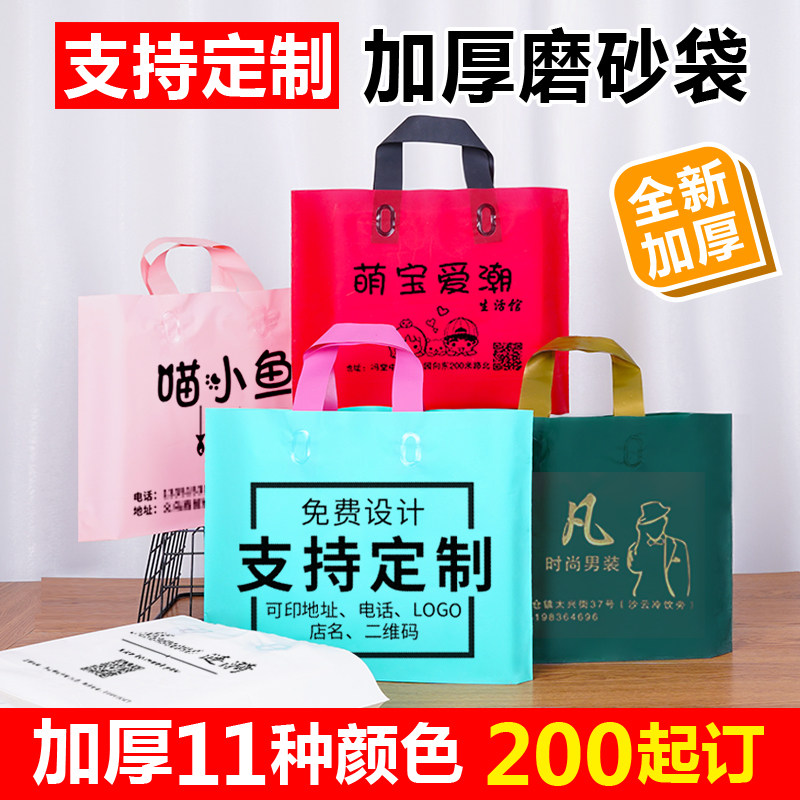 磨砂手提袋定制服装店袋子订做加厚高档女装童装塑料包装袋印logo