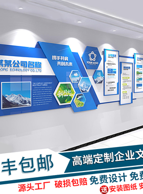 企业形象墙公司文化墙设计定制装饰宣传背景墙制作创意3D立体墙贴