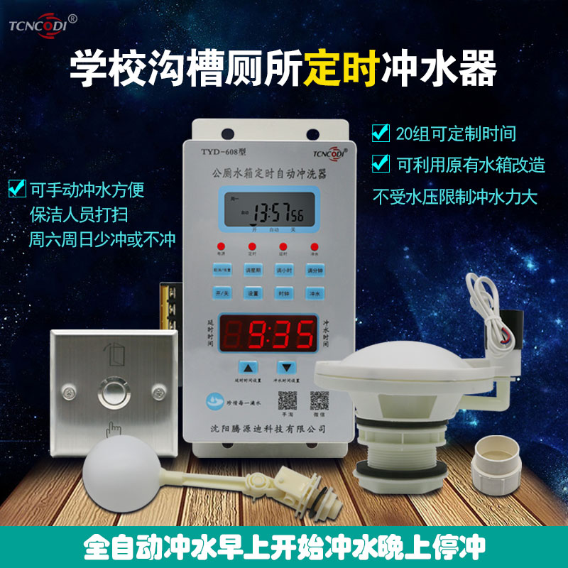 蹲便沟槽厕所定时冲水箱大便水箱自动冲水阀沟渠公厕循环定时冲洗