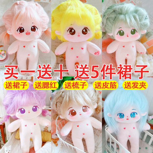 现货20cm棉花娃娃送骨架送裙子换装人形公仔超萌女生礼物可爱玩偶