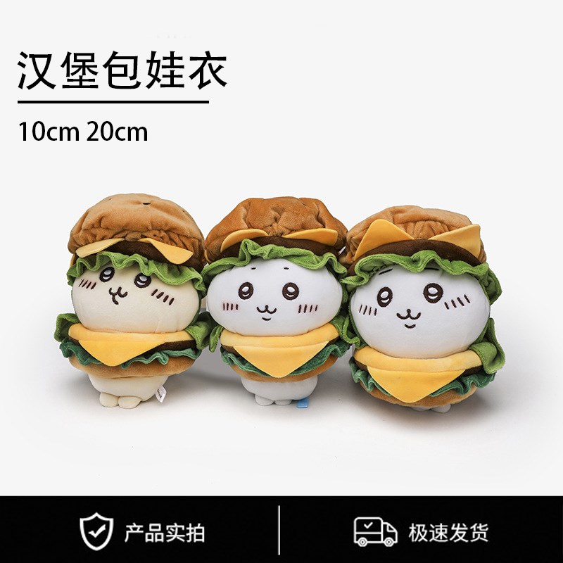 10cm20cm娃衣棉花娃娃女自嘲熊日常小脚乌萨奇汉堡包女生生日礼物