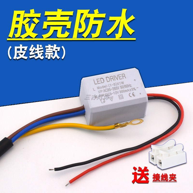 LED镇流器3w7w12w壁灯户外庭院防水灌胶景观灯整流器驱动电源配件