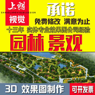 3d效果图制作园林景观环境绿化设计建筑庭院室内外代做画环艺规划