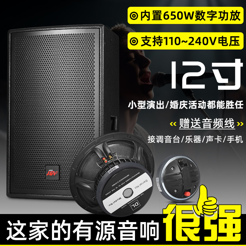 专业单12寸有源音响返听舞台音箱全频演出婚庆内置大功率功放一体
