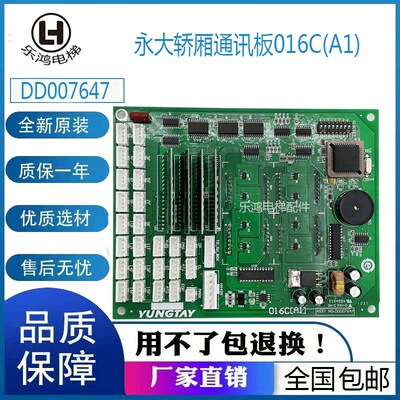 永大电梯016CDD007647轿厢通讯板轿厢显示板016C(A0)DD006234新