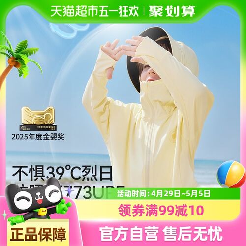 贝肽斯【凉盾】儿童防晒衣冰丝凉感皮肤衣透气男女童防晒服
