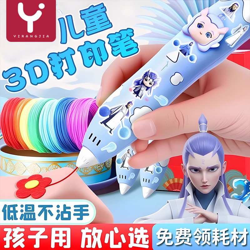 新款3d打印笔儿童款三地立体低温三d绘画笔幼儿园女孩子玩具礼物