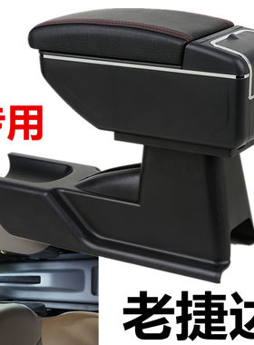 大众老款捷达扶手箱老捷达专用中央扶手捷达王春天伙伴改装手扶箱