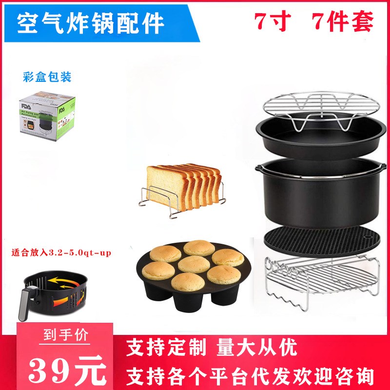 空气炸锅配件7寸套装烤篮烤架适用于7in7件套件3.2QT-5.0QT-up