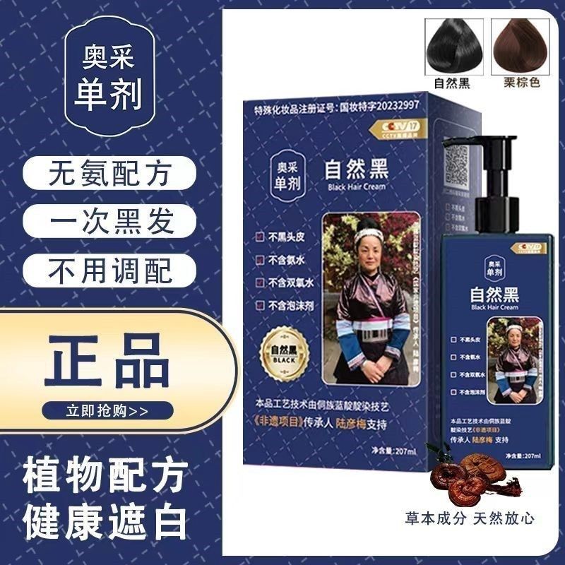 奥采单剂染发膏奥彩澳采染发膏奥彩单剂染发膏自然黑苗族植物染发,美发护发/假发,盖白,淘宝优惠券,粉丝福利购,淘宝优惠卷