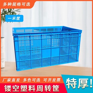 一米筐子塑料筐长方形大号加厚储物快递框玩具框镂空筐收纳周转箱