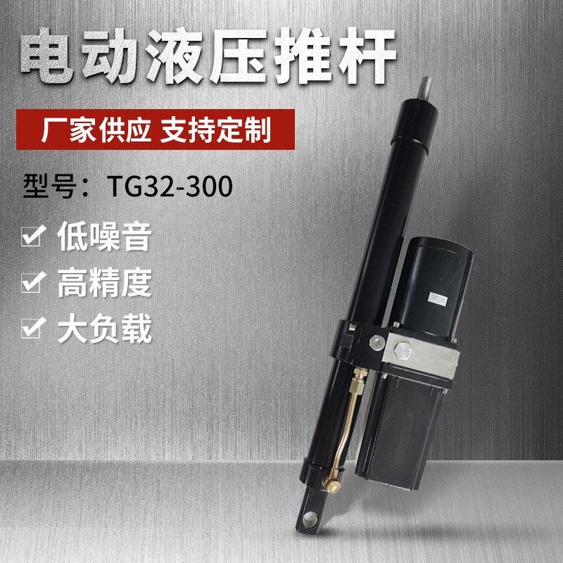 液压电动推杆 微型液压举升机 厂家供应升降平台煤矿用直流推杆