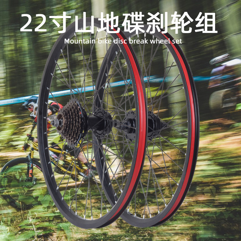 22寸单速变速山地自行车碟刹款前后车轮组22x1.95/2.125轮毂总成