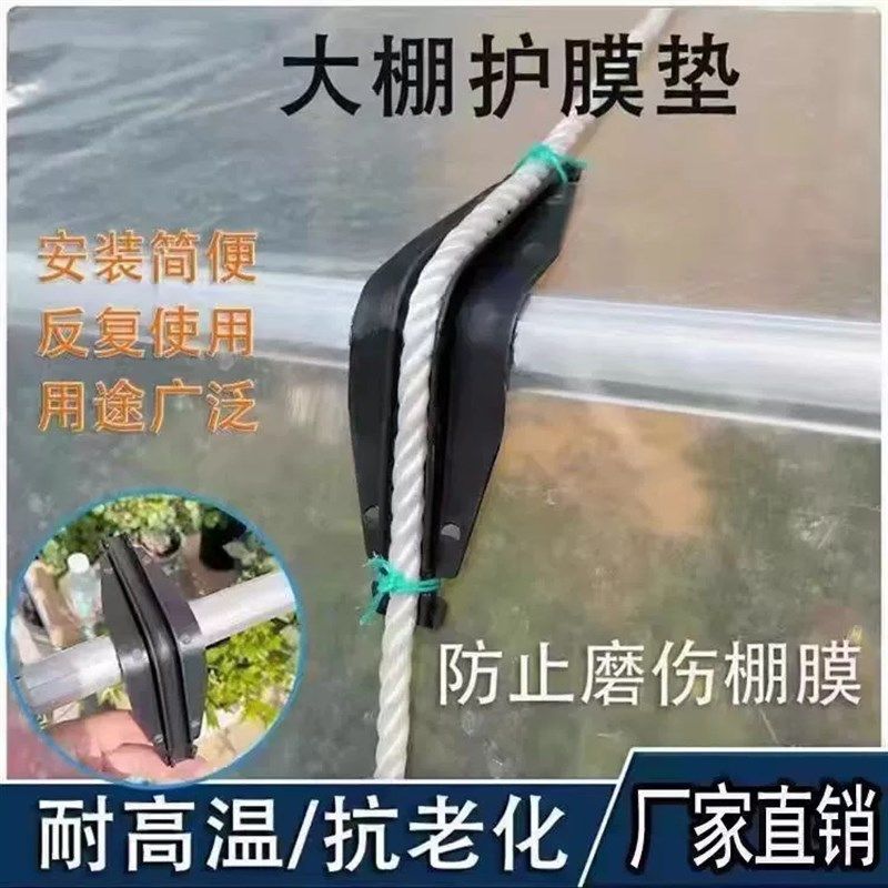 园艺用品温室配件钢管大棚护膜垫护膜卡薄膜塑料薄膜防磨夹护角垫
