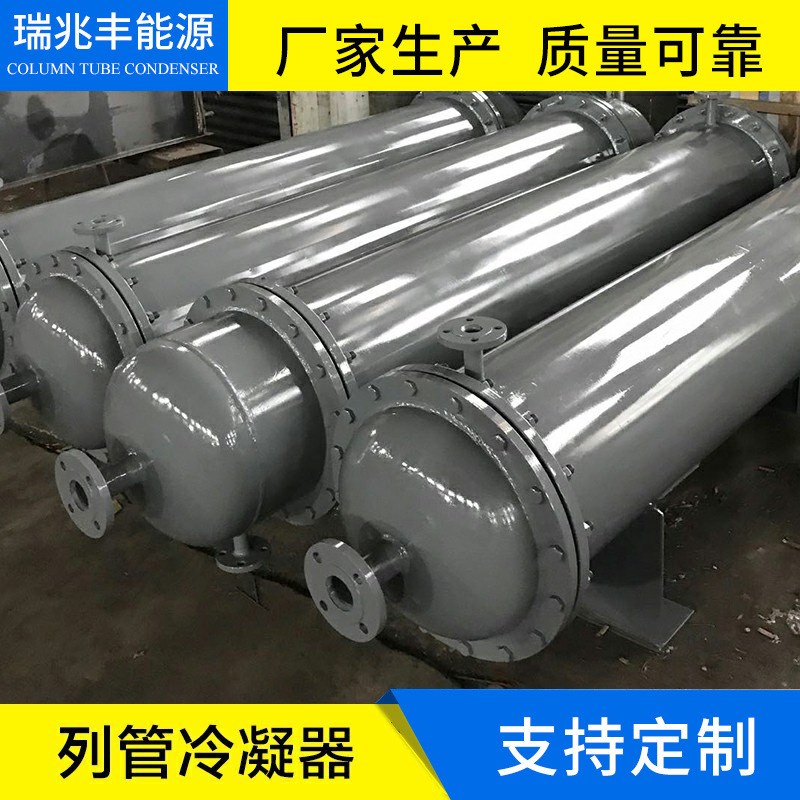 厂家供应列管散热器 液压油水散热列管冷凝器 不锈钢冷凝器