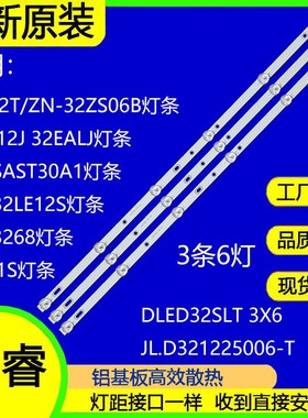 组装机LT3288D 灯条JL.D321225006-T 32寸6灯液晶电视背光LED