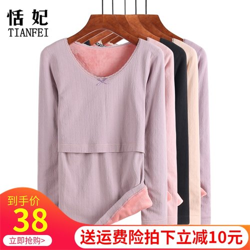 孕妇保暖内衣加绒加厚产后哺乳上衣秋衣喂奶月子服长袖打底衫秋冬