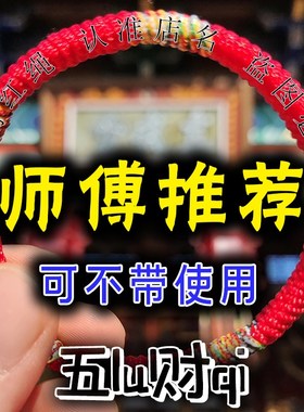 五路财好绳【可不带】红绳手链民族男女手绳情侣爸妈孩子朋友礼物