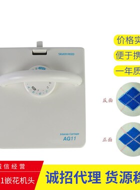 厂家供应嵌花机头AG11 银笛编织机