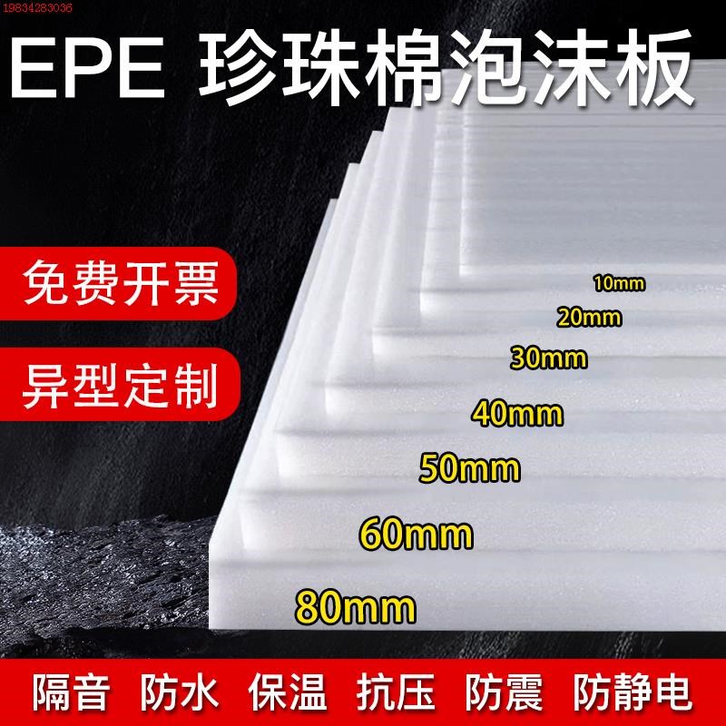 定制epe珍珠棉泡沫板高密度硬板材防撞海棉垫防震厚底座包装片材