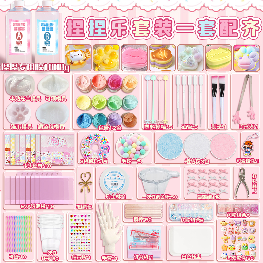 捏捏diy材料包硅胶套装解压玩具捏捏乐模具减压手工自制泥感女生