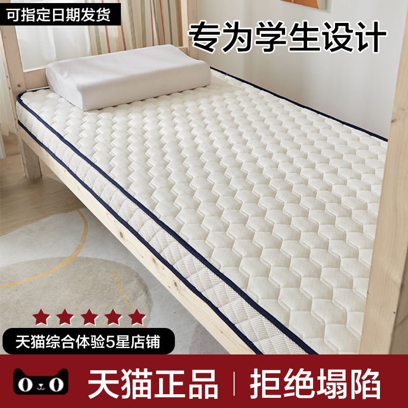 床垫宿舍学生单人90x190寝室褥子记忆棉初高中生住校专用防潮被褥