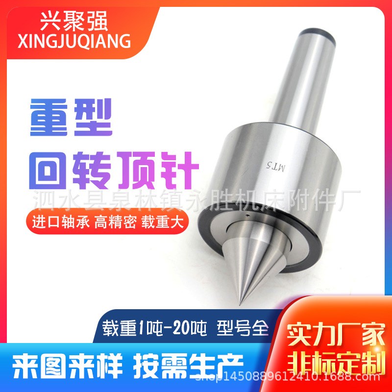 重型回转顶针车床磨床莫氏5号6号公制80载重3吨5吨10吨15/20/30吨