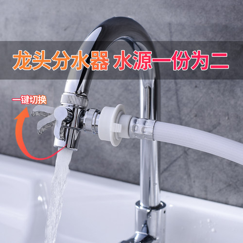 洗脸盆水龙头分水器万能接头一分二台盆转换洗衣机接口花洒分流器