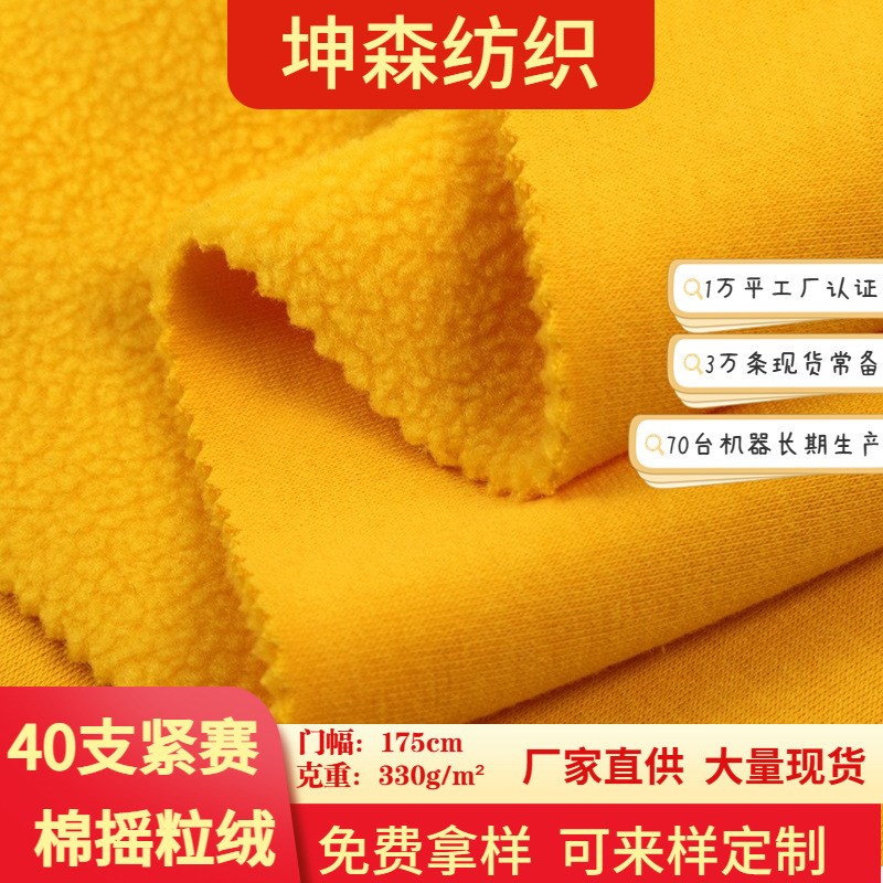厂家供应330G/360G棉奥粒绒秋冬奥利绒卫衣卫裤保暖摇粒绒面料