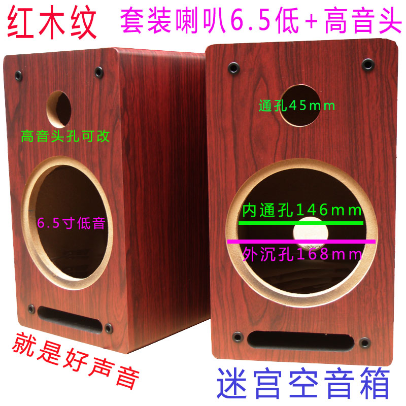 6.5寸套装汽车喇叭空箱体音响木质迷宫DIY二分频低音炮试音箱外壳