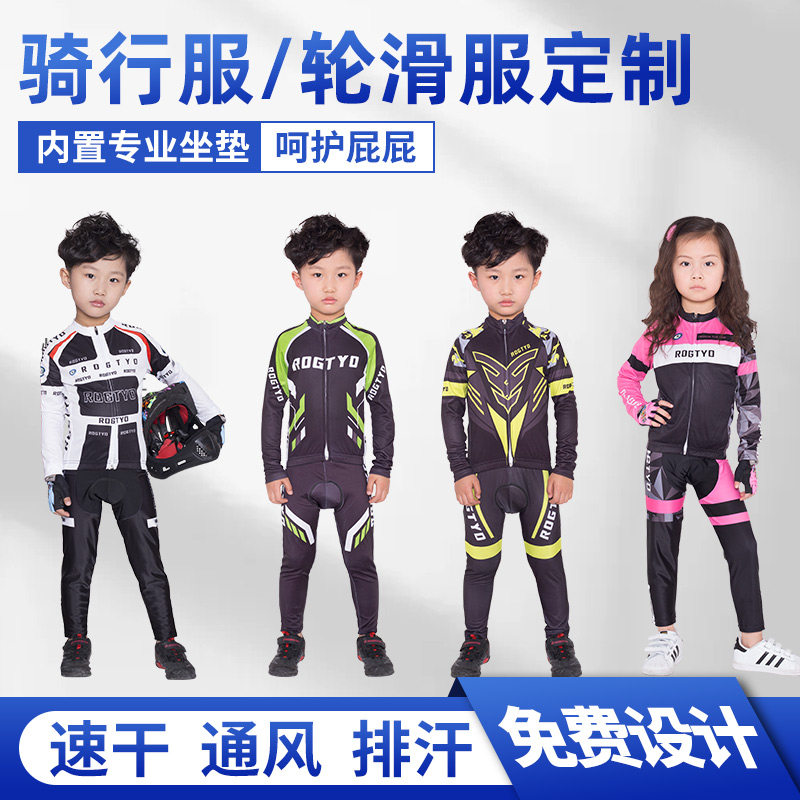 春夏秋季儿童长袖骑行服男女自行车轮滑服平衡车表演上衣裤子定制