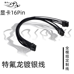 16Pin显卡供电全模组线4090定制线PCIE5.0转接线4080公版12+4订制