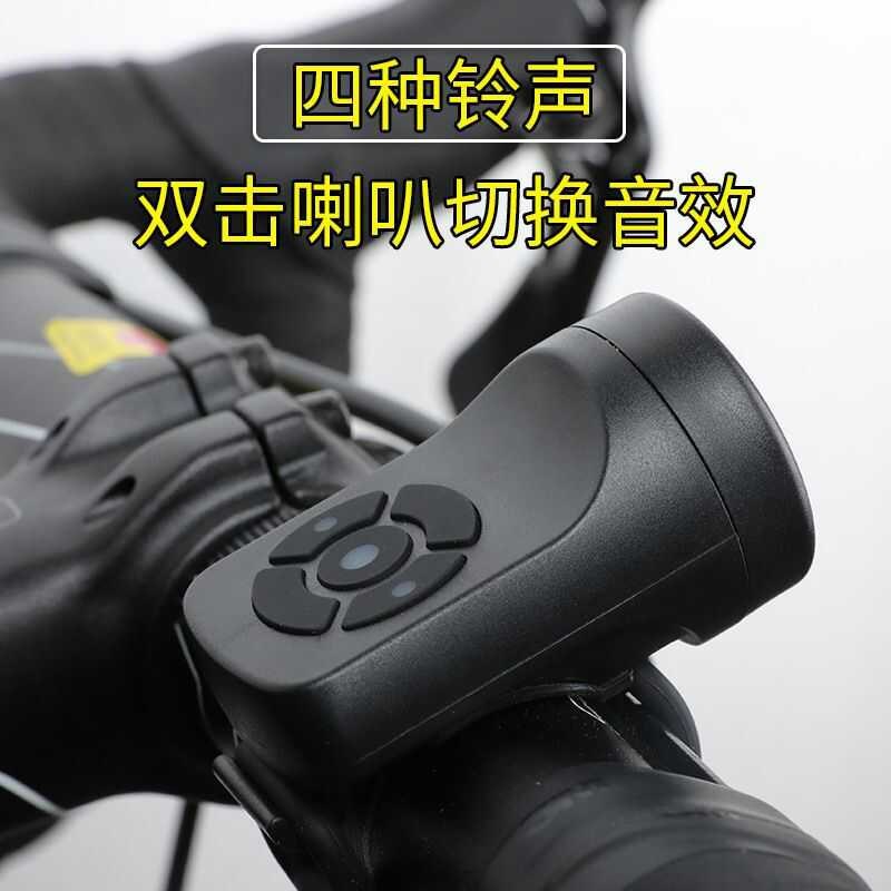 自行车充电喇叭大音量响亮车铃铛山地车电铃铛单车骑行防盗报警器