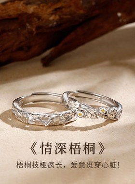 999纯银梧桐情侣戒指一对刻字小众对戒2024新款生日礼物送男女友