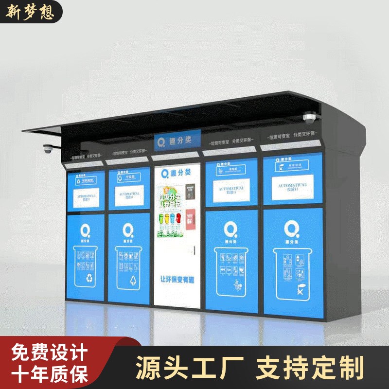 智能分类垃圾箱 自动扫码积分分类垃圾桶 刷卡垃圾分类垃圾箱