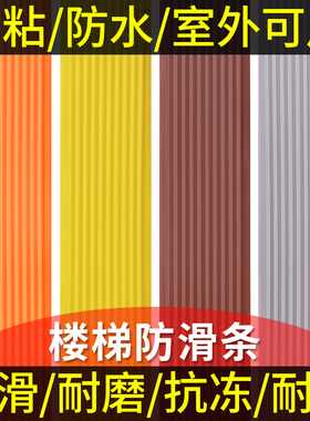楼梯防滑垫室外斜坡台阶瓷砖地垫粘贴固定器家用QPVC硅胶防滑贴条