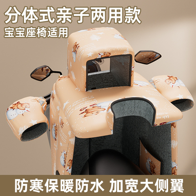 电动车挡风被冬季亲子款儿童加绒加厚分体式电瓶摩托车防水防风罩