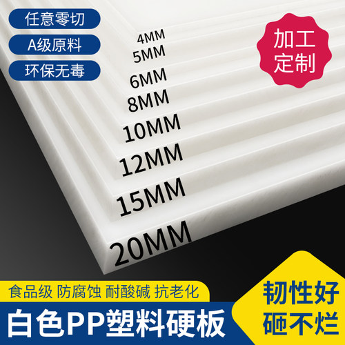 白色pp板材塑料板食品级猪肉台垫板防水pvc硬胶板耐磨PE尼龙定制
