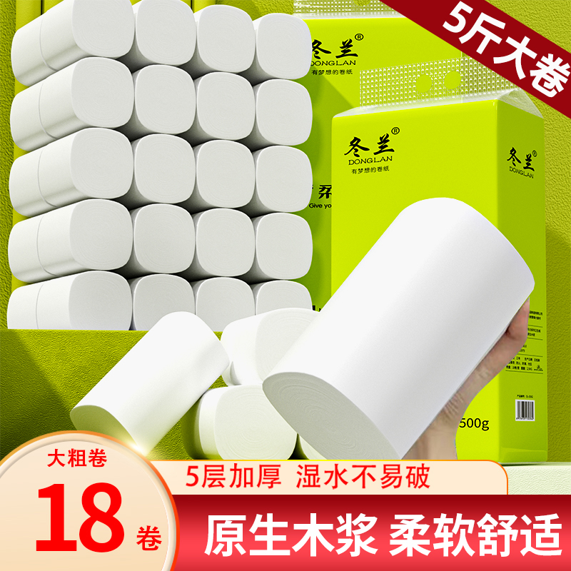 5斤18卷卫生纸大粗卷家用实惠装手纸厕纸卷筒纸加厚卷纸原生木浆