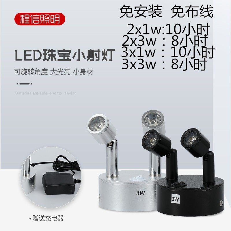 led三头1W3W应急可充电自带电源射灯酒吧珠宝展厅展会柜台小射灯
