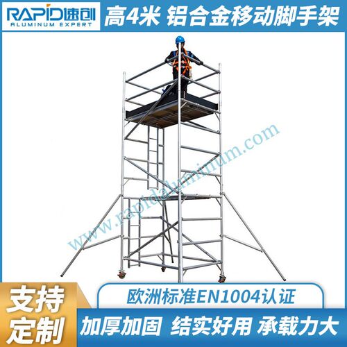 铝塔架铝合金移动工作架铝合金移动脚手架双宽门架带梯4m高